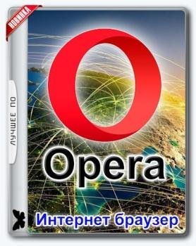   - Opera 50.0.2762.58 Portable by Cento8