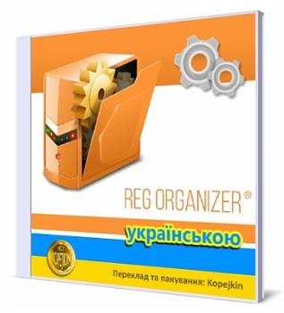   - Reg Organizer 8.05 Portable by Kopejkin