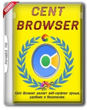   - Cent Browser 3.1.5.51 + Portable