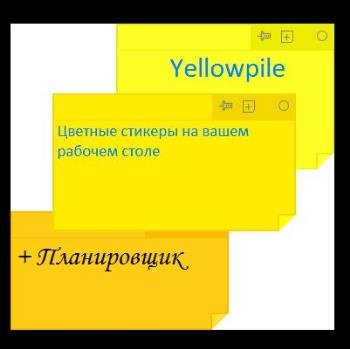 Yellowpile 2.53.31.763 + Portable