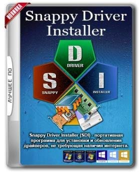 Сборник драйверов на все случаи жизни - Snappy Driver Installer R1806 | Драйверпаки 18.06.4