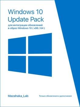   Windows 10 - UpdatePack 10      Windows 10 (1803 _ x8664) v.0.6 by Mazahaka_lab