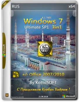 Windows 7 SP1 Ultimate 3 in 1 (x64) (Rus) [v. 2018