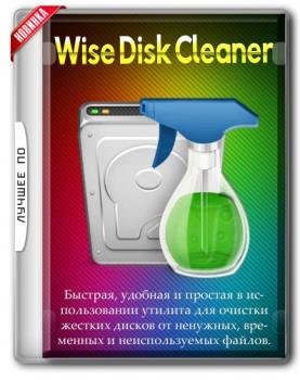    - Wise Disk Cleaner 10.1.3.759 + Portable