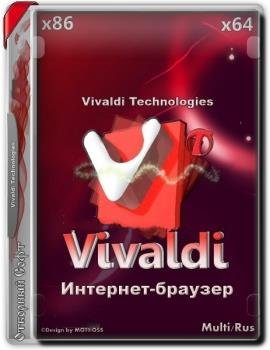 Веб браузер - Vivaldi 2.1.1337.47 Stable