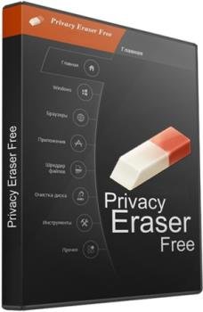      - Privacy Eraser Free 4.44.2 Build 2718 + Portable