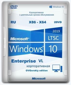 Windows 10 Enterprise LTSC x86-x64 1809 RU Office16 by OVGorskiy 11.2018 2DVD