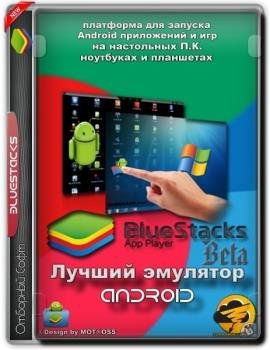    - BlueStacks App Player 4.32.57.2556