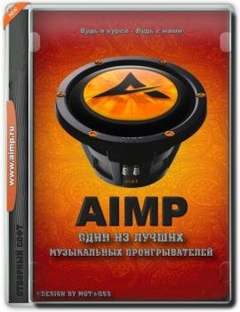 Мощный аудиоплеер - AIMP 4.51 build 2083 Final + Portable