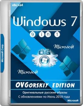 Windows 7 SP1 9 in 1 Origin-Upd 06.2019 by OVGorskiy 1DVD 32/64bit