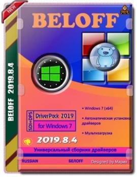 Пакет драйверов - BELOFF [dp] 2019.8.4