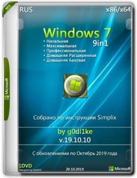 Сборка Windows 7 SP1 х86-x64 by g0dl1ke 19.10.10