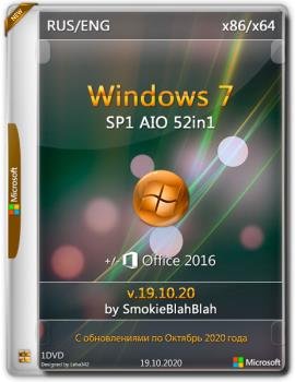 Windows 7 SP1 (x86/x64) 52in1 +/- Office 2016 by SmokieBlahBlah Октябрь 2020