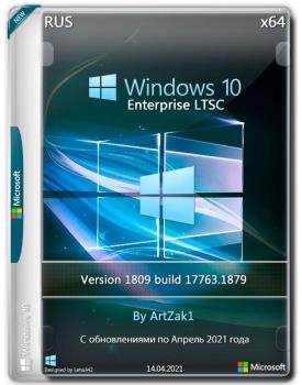 Windows 10 Enterprise Ltsc 17763.1879 x64 by ArtZak1 (обновлено 14.04.2021)