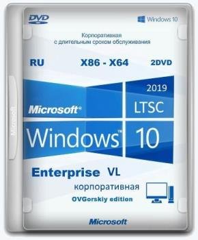 Windows 10 Enterprise LTSC 2019 x86-x64 1809 RU by OVGorskiy 06.2021 2DVD
