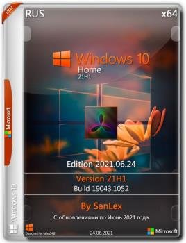 Windows 10 Домашняя 21H1 19043.1052 x64 ru by SanLex (2021.06.24)