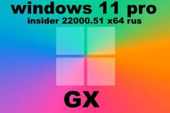 Windows 11 PRO Insider 22000.51 x64 RUS [GX]