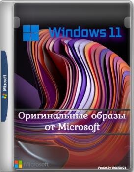 Windows 11 Insider Preview, Version 21H2 [10.0.22000.194] - Оригинальные образы от Microsoft