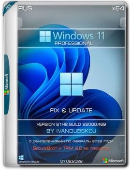 Windows 11 Pro x64 212 (build 22000.469) by ivandubskoj 07.02.2022