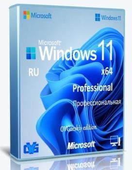 Windows 11 Professional VL x64 21H2 RU by OVGorskiy 08.2022