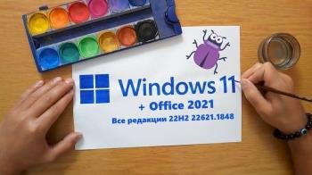Windows 11 22H2 22621.1848 + Office 2021  
